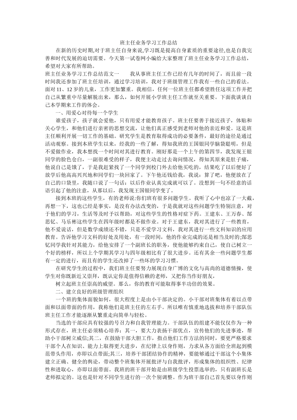 班主任业务学习工作总结.doc_第1页