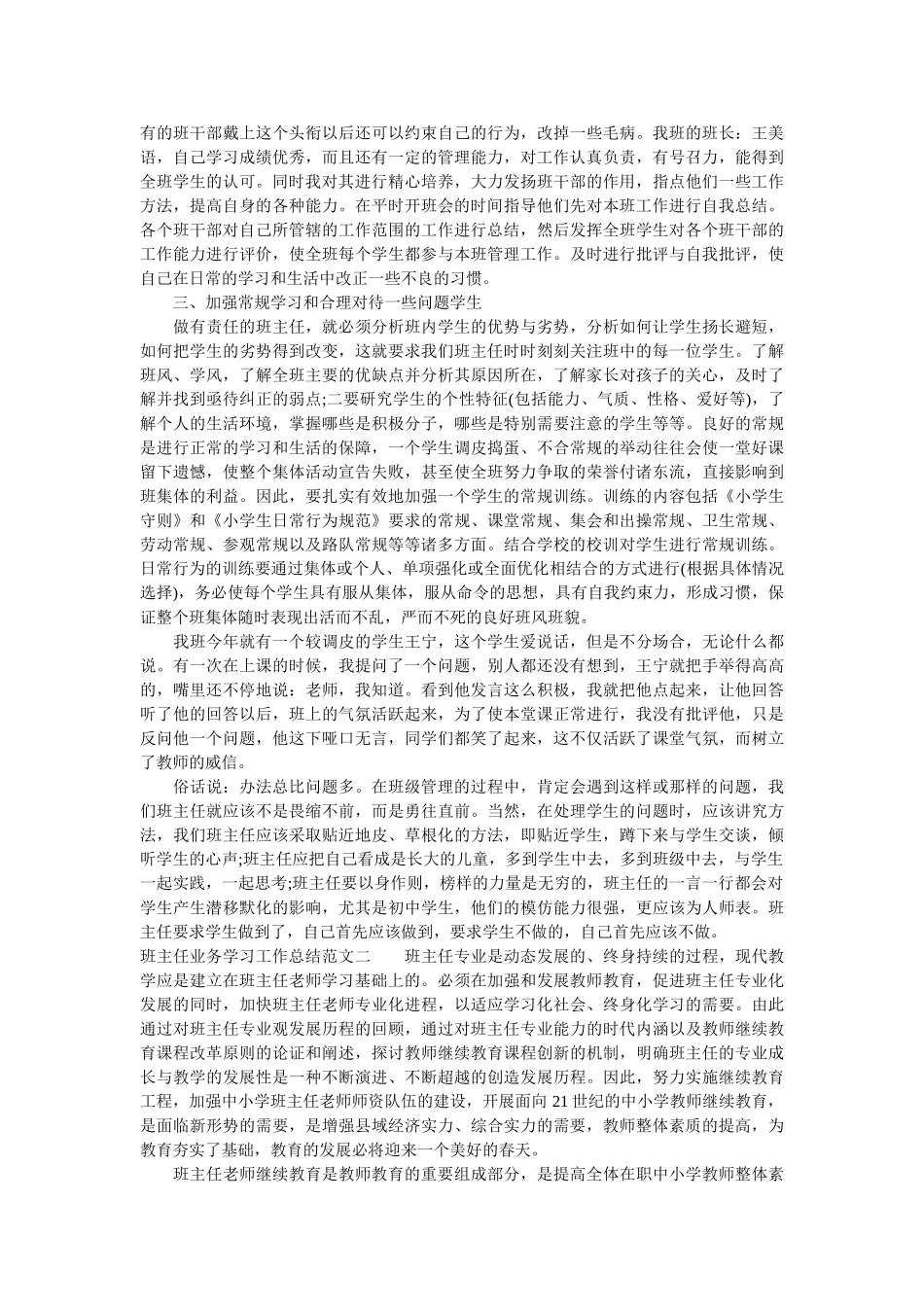 班主任业务学习工作总结.doc_第2页