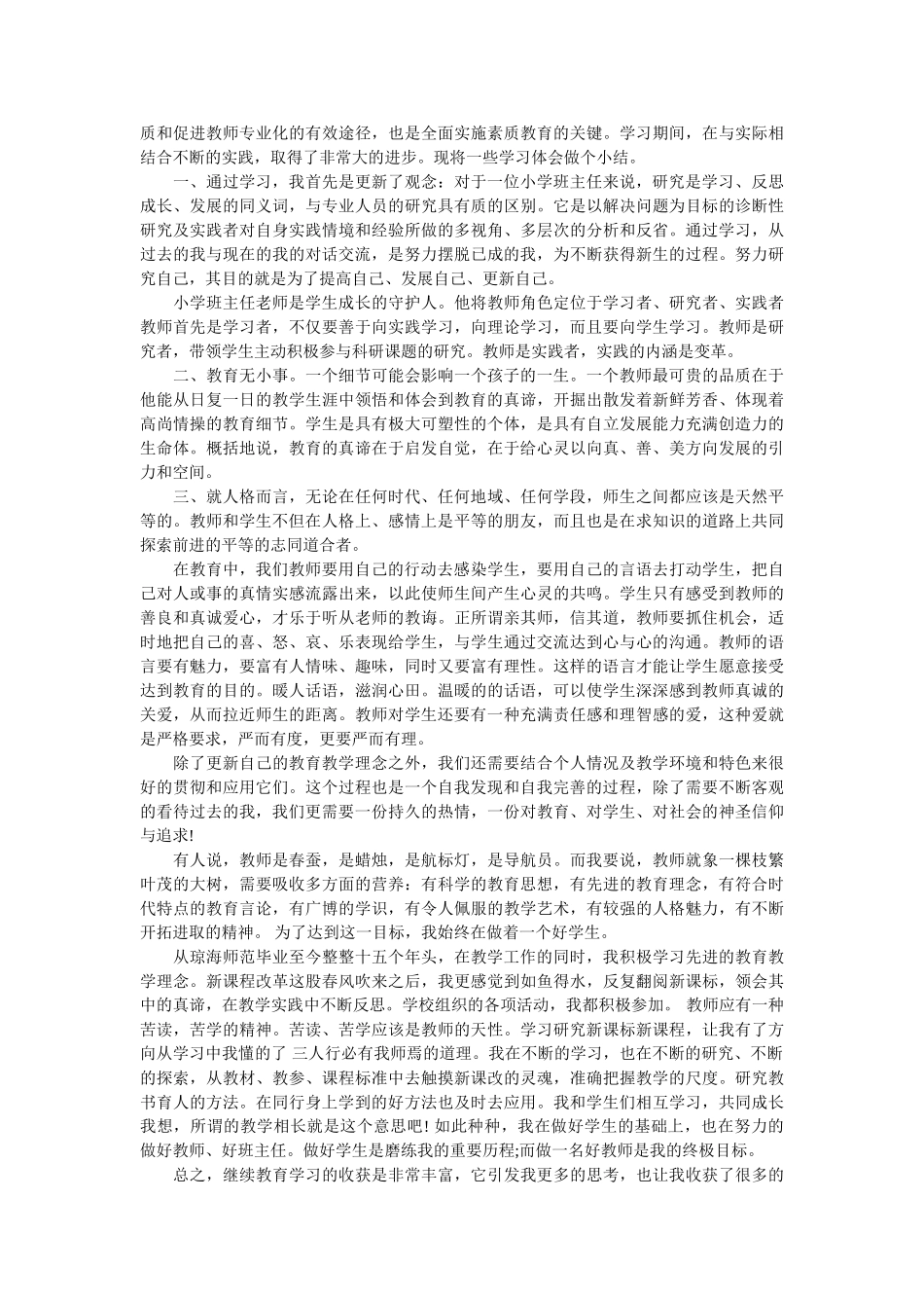 班主任业务学习工作总结.doc_第3页