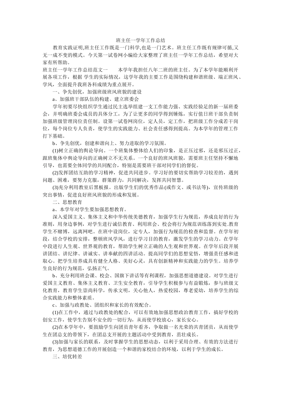 班主任一学年工作总结.doc_第1页