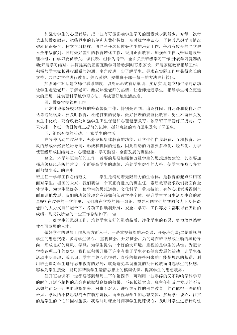 班主任一学年工作总结.doc_第2页