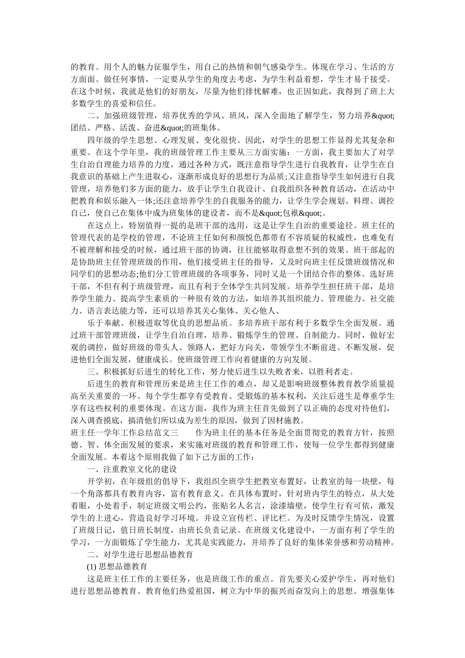班主任一学年工作总结.doc_第3页