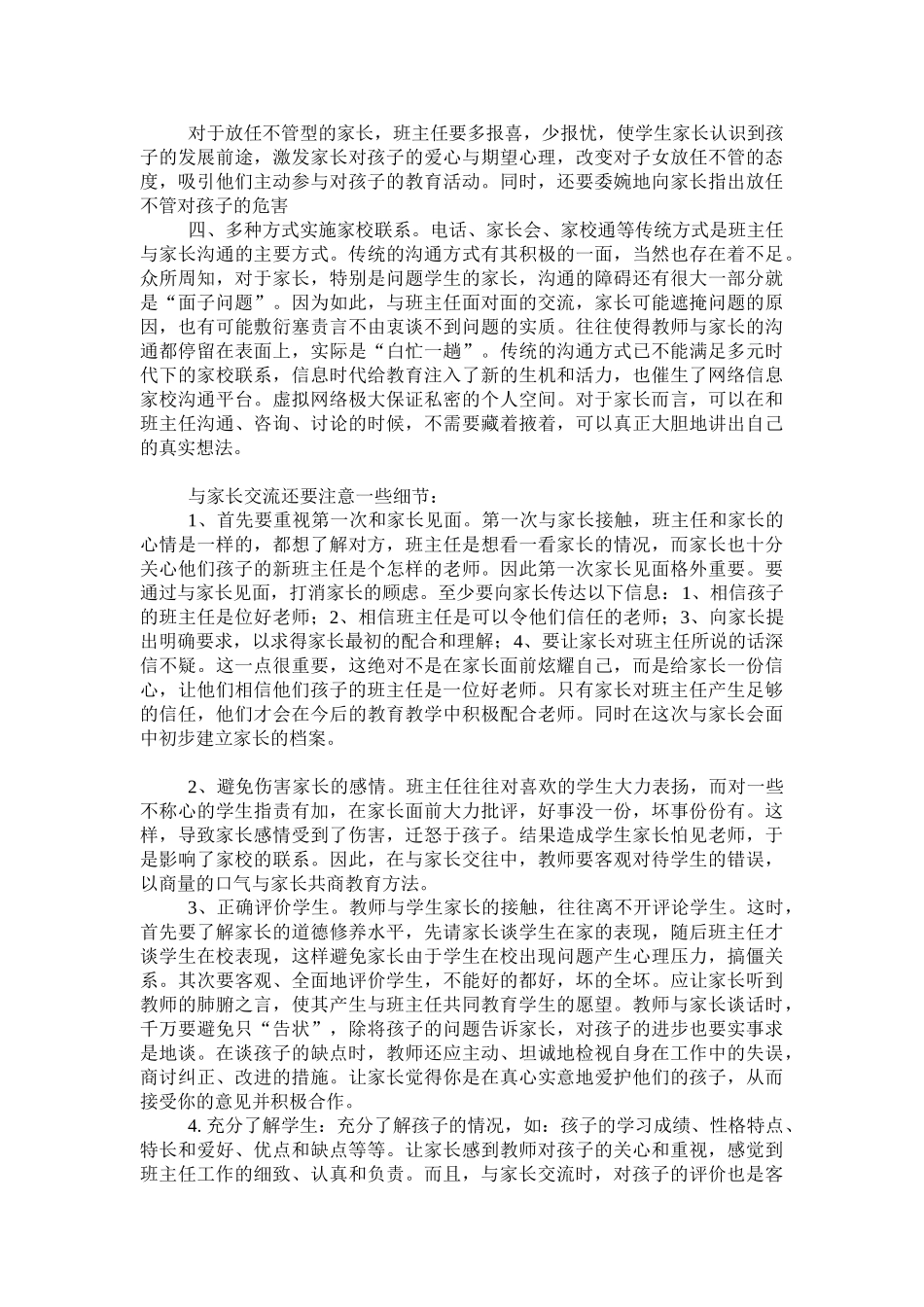 班主任与家长沟通的艺术.doc_第2页