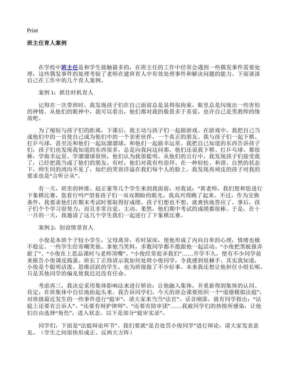 班主任育人案例.doc_第1页