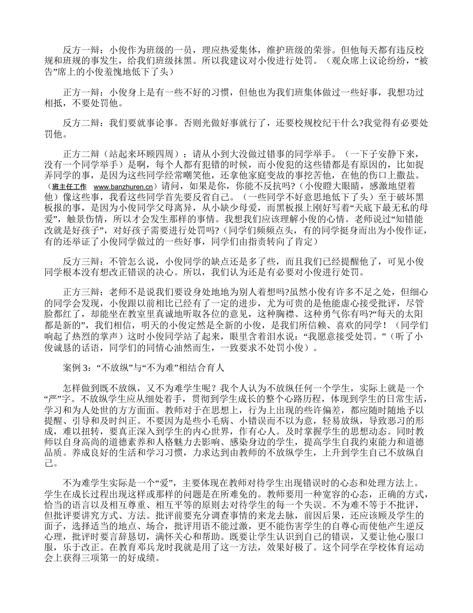 班主任育人案例.doc_第2页