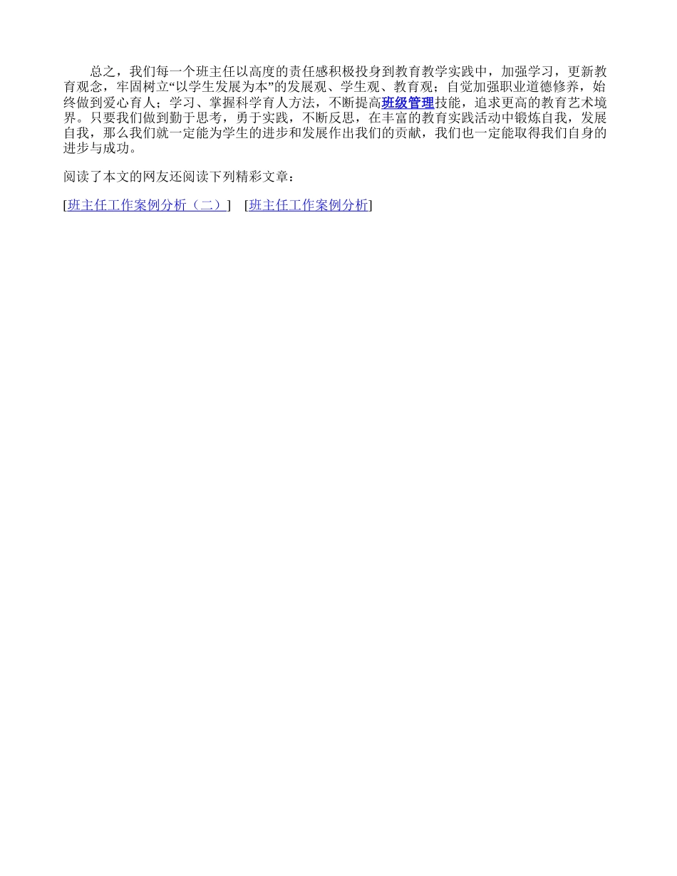 班主任育人案例.doc_第3页