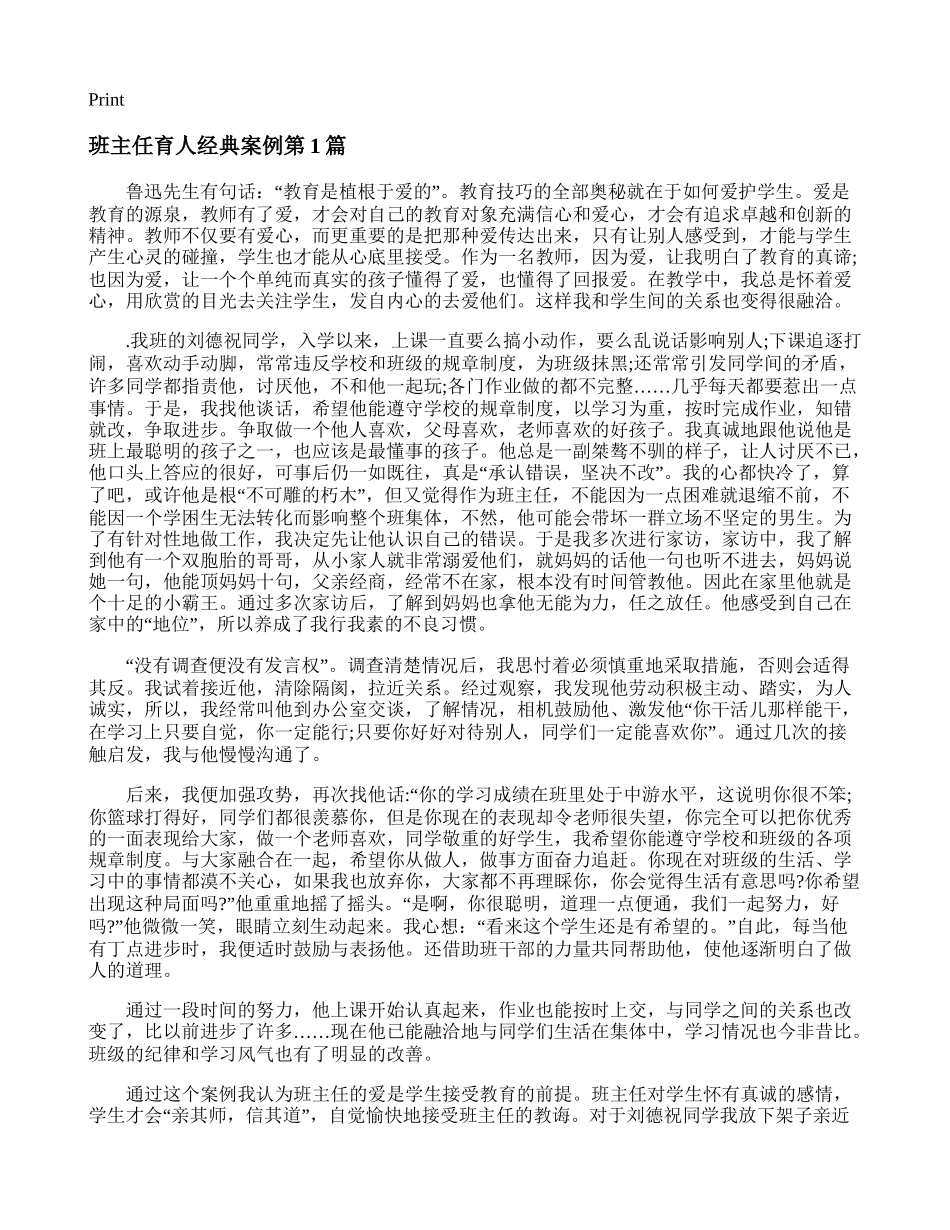 班主任育人经典案例4篇.doc_第1页