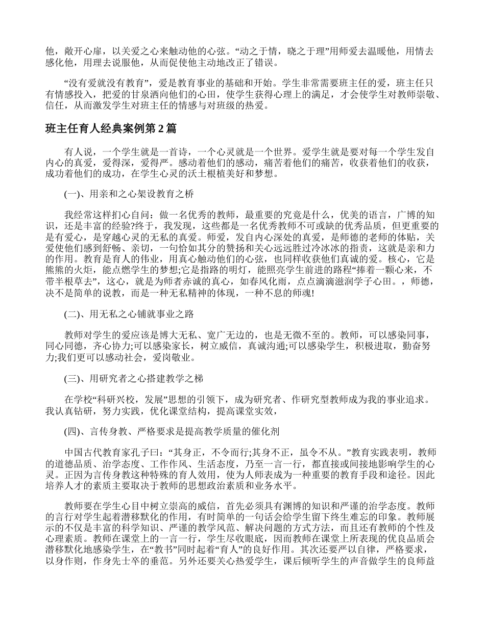 班主任育人经典案例4篇.doc_第2页
