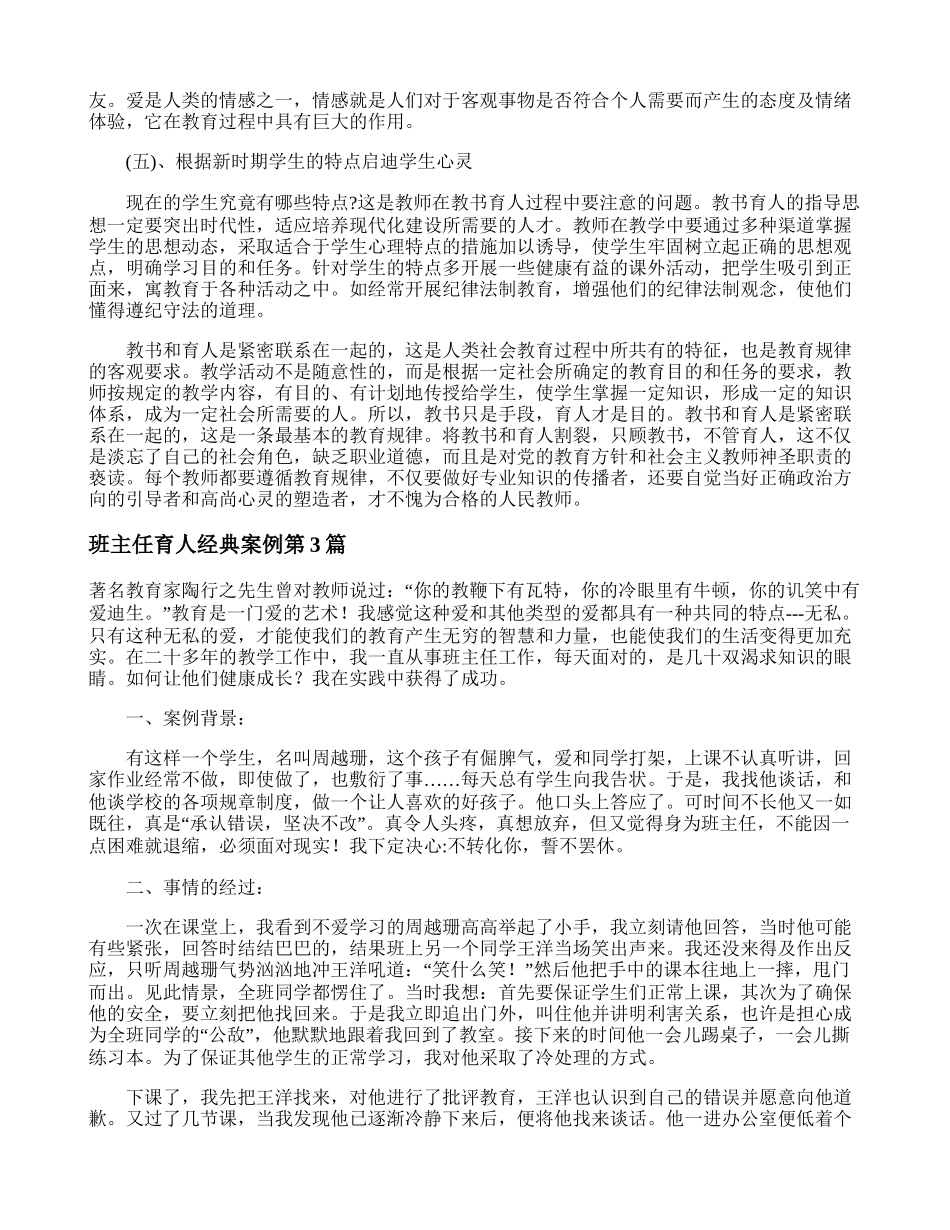 班主任育人经典案例4篇.doc_第3页