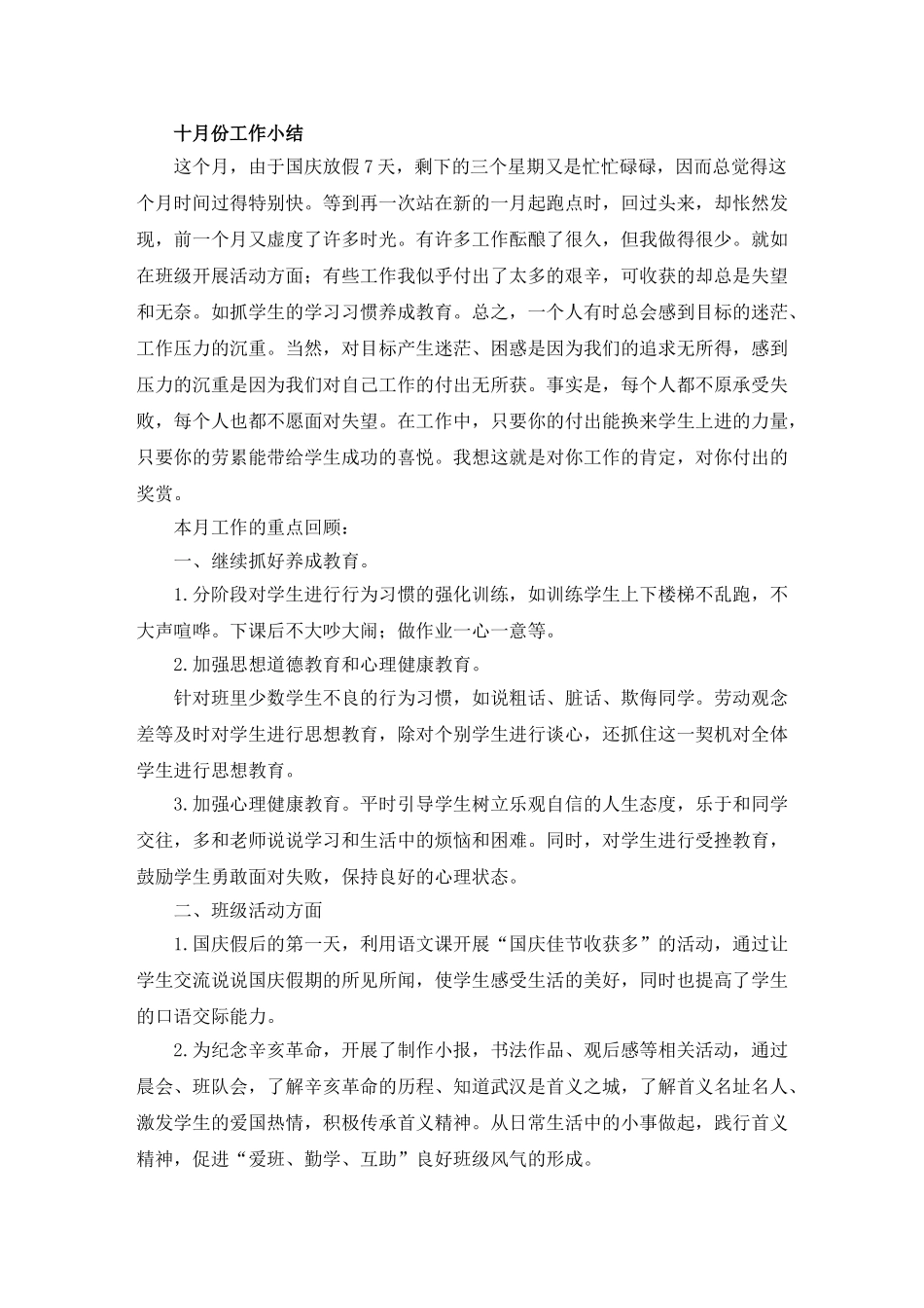 班主任月工作小结（10篇）.doc_第2页
