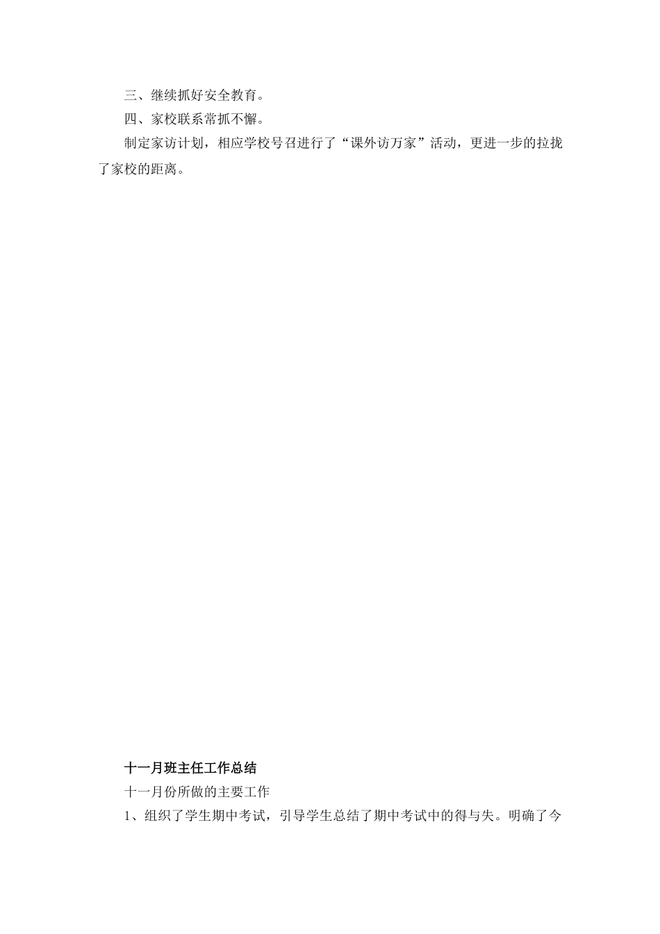 班主任月工作小结（10篇）.doc_第3页