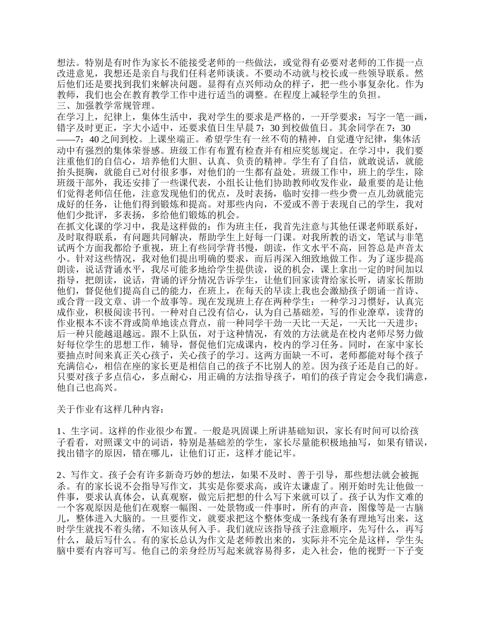 班主任在小学五年级家长会发言稿精选.doc_第3页