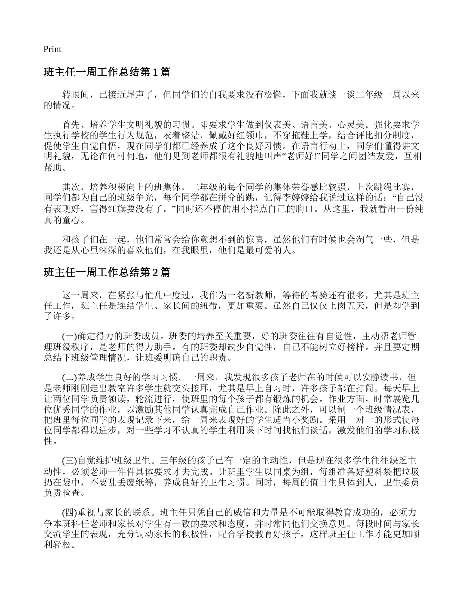 班主任周工作总结4篇.doc_第1页