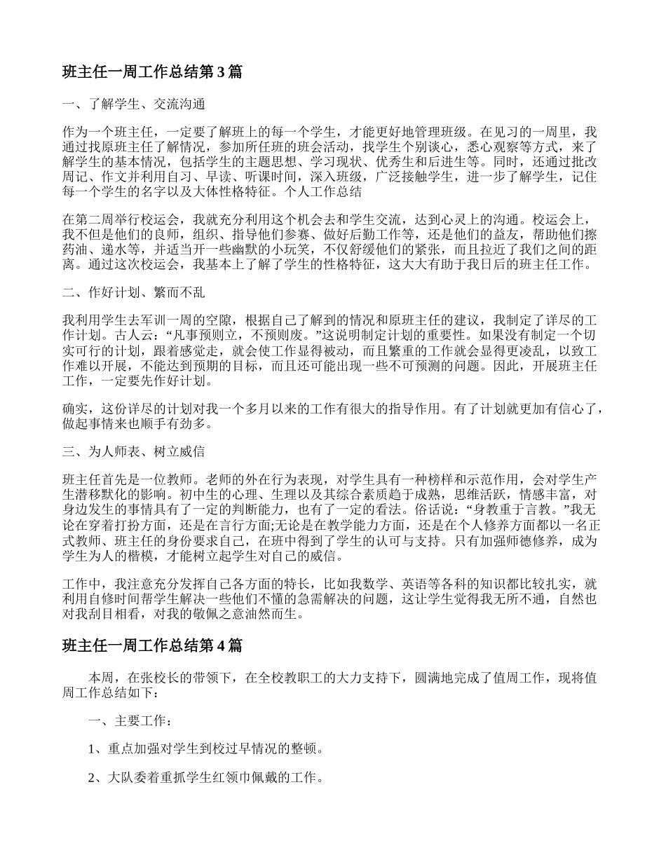 班主任周工作总结4篇.doc_第2页
