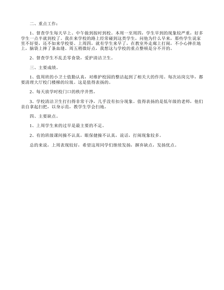 班主任周工作总结4篇.doc_第3页