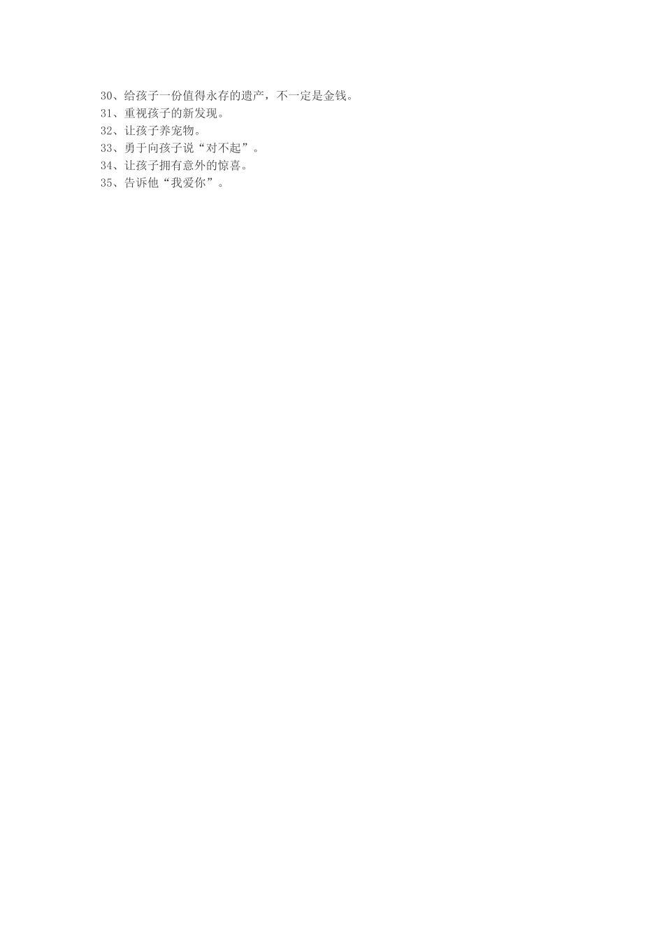 帮孩子建立自信的35个小贴士.doc_第2页