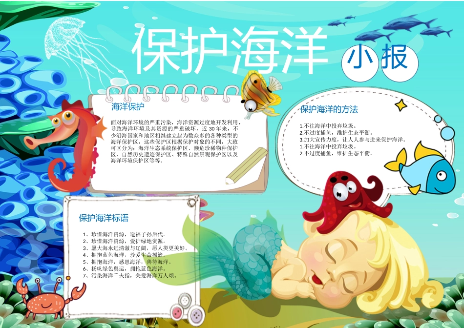 保护海洋1.docx_第1页
