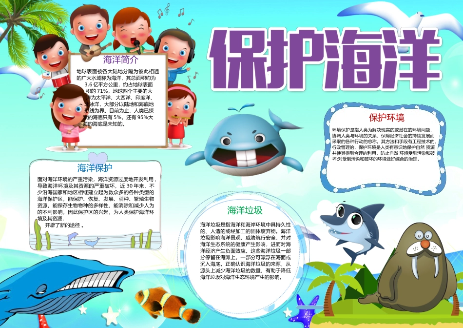 保护海洋2.docx_第1页