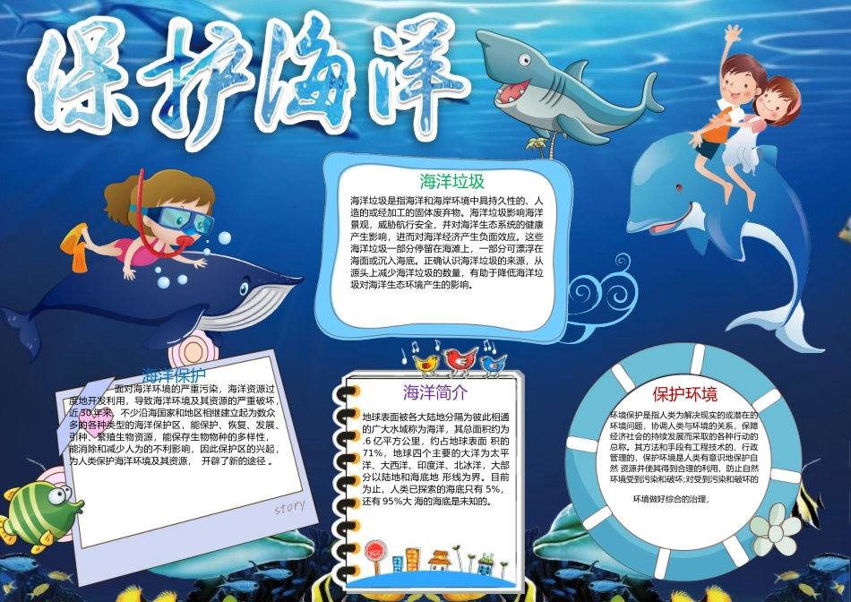 保护海洋3.docx_第1页