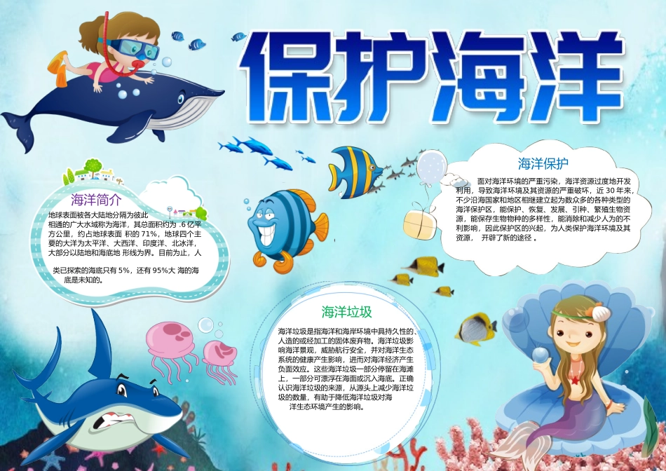 保护海洋4.docx_第1页