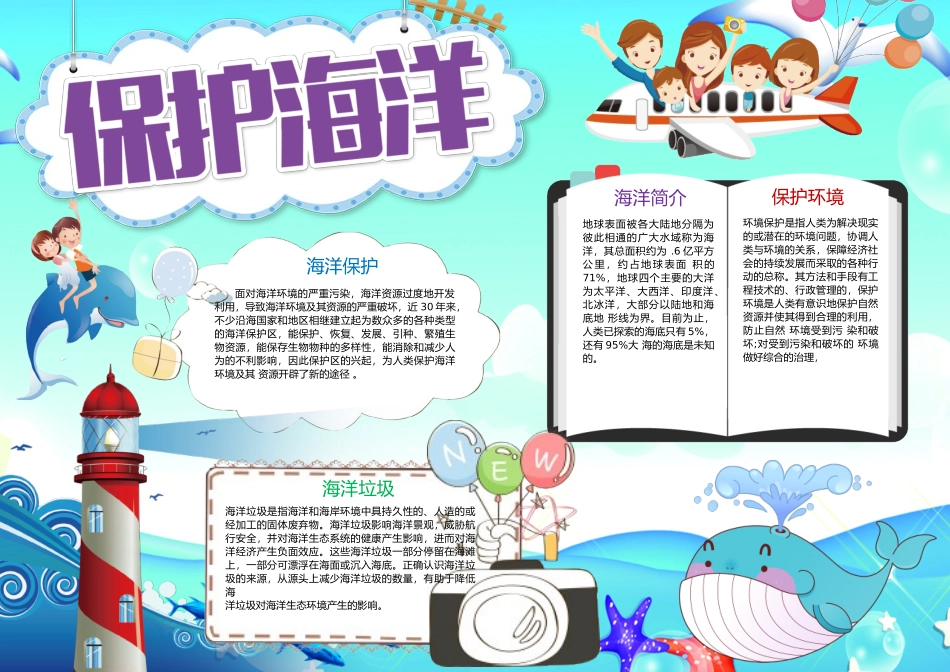 保护海洋5.docx_第1页