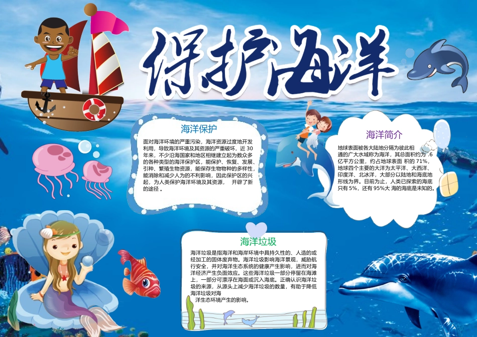 保护海洋6.docx_第1页