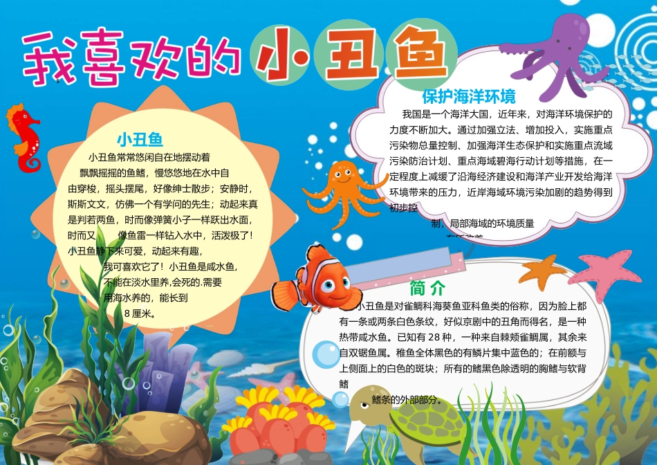 保护海洋环境.docx_第1页