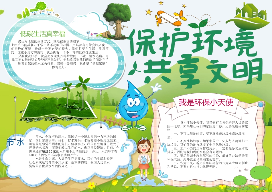 保护环境 共享文明.docx_第1页