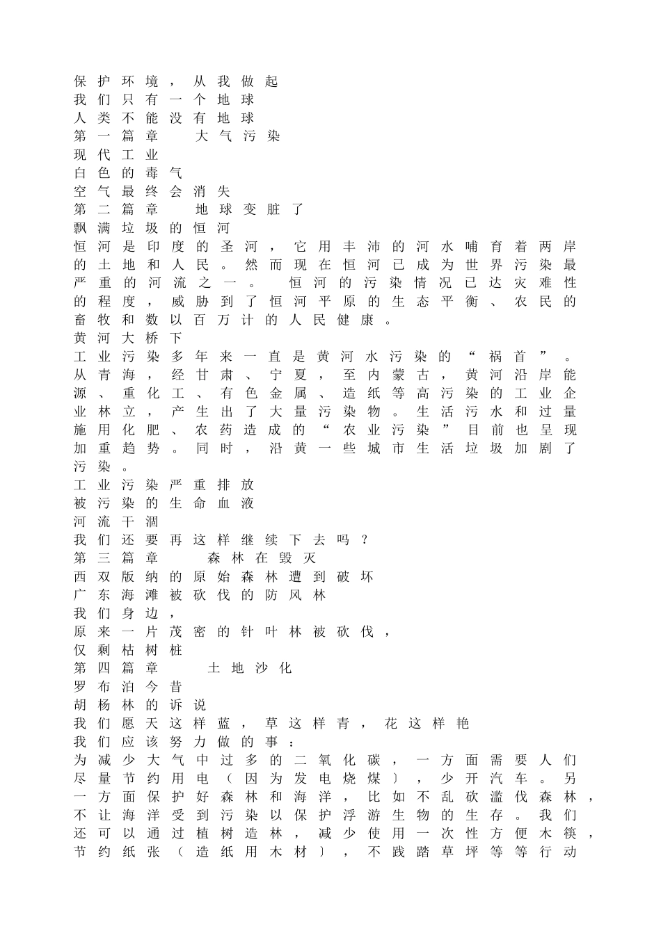 保护环境，从我做起.doc_第1页
