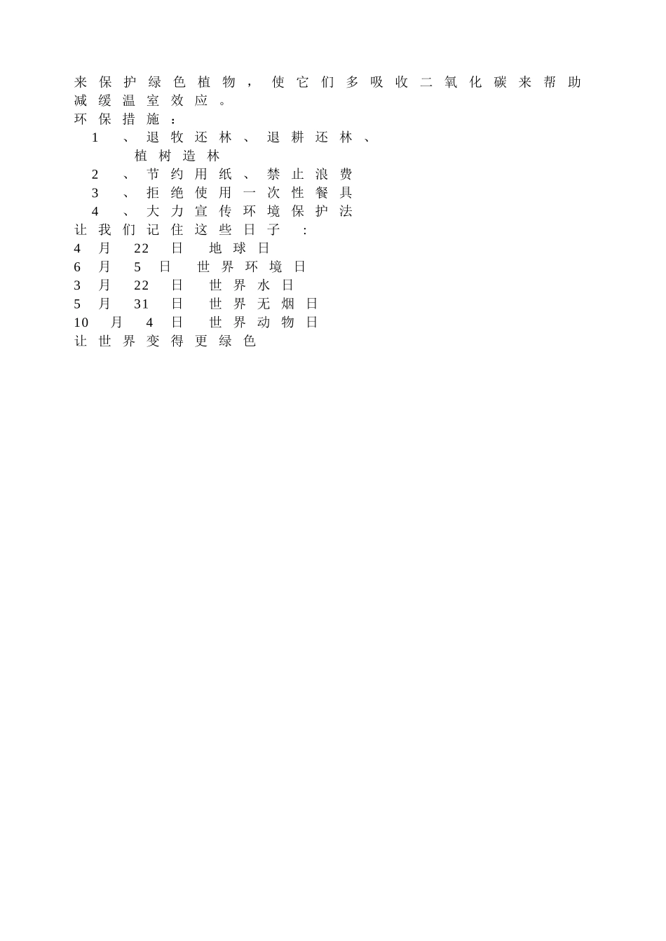 保护环境，从我做起.doc_第2页