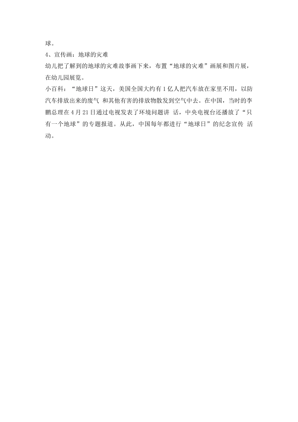 保护环境活动课.docx_第2页