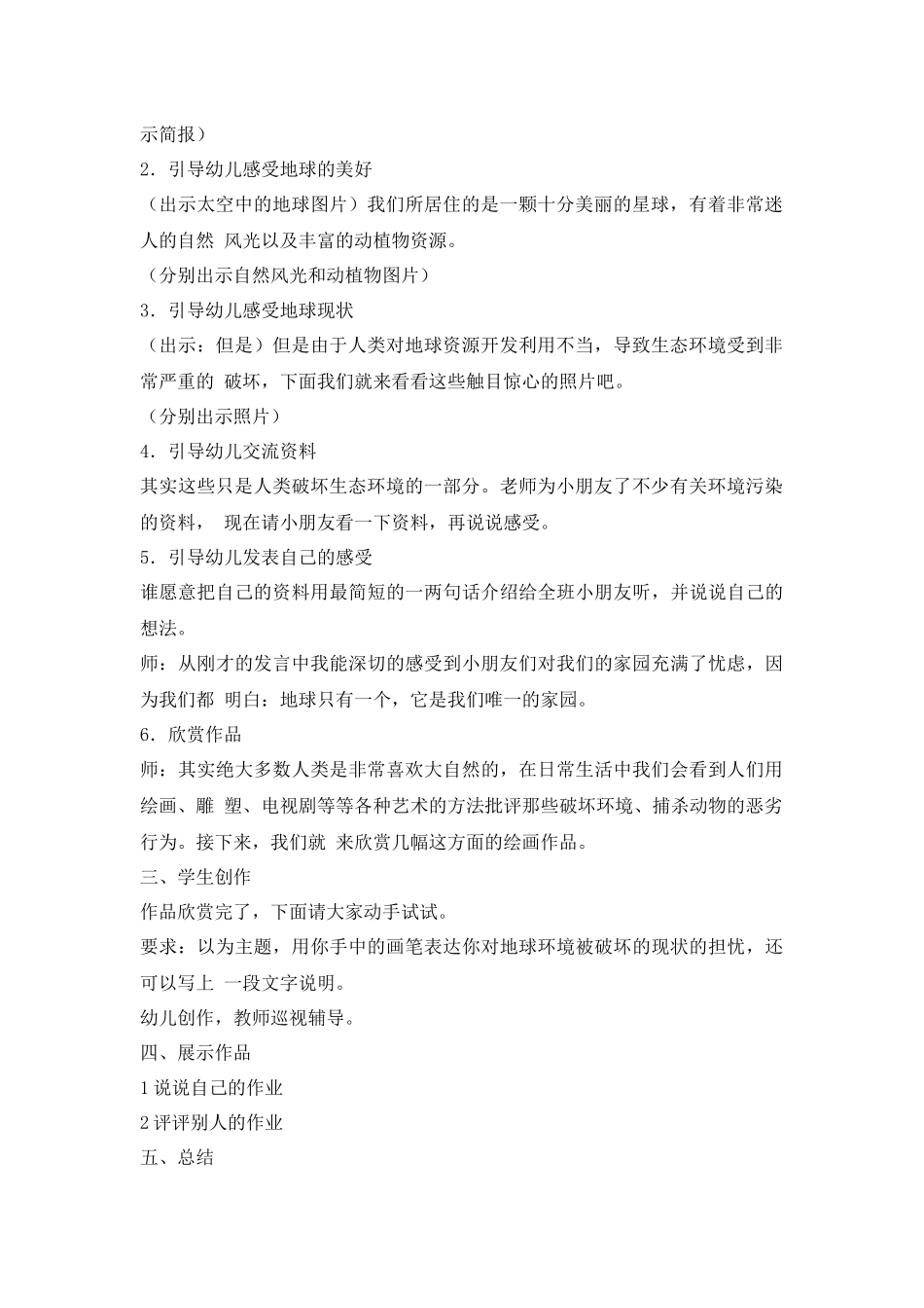 保护环境手工课教案.docx_第2页