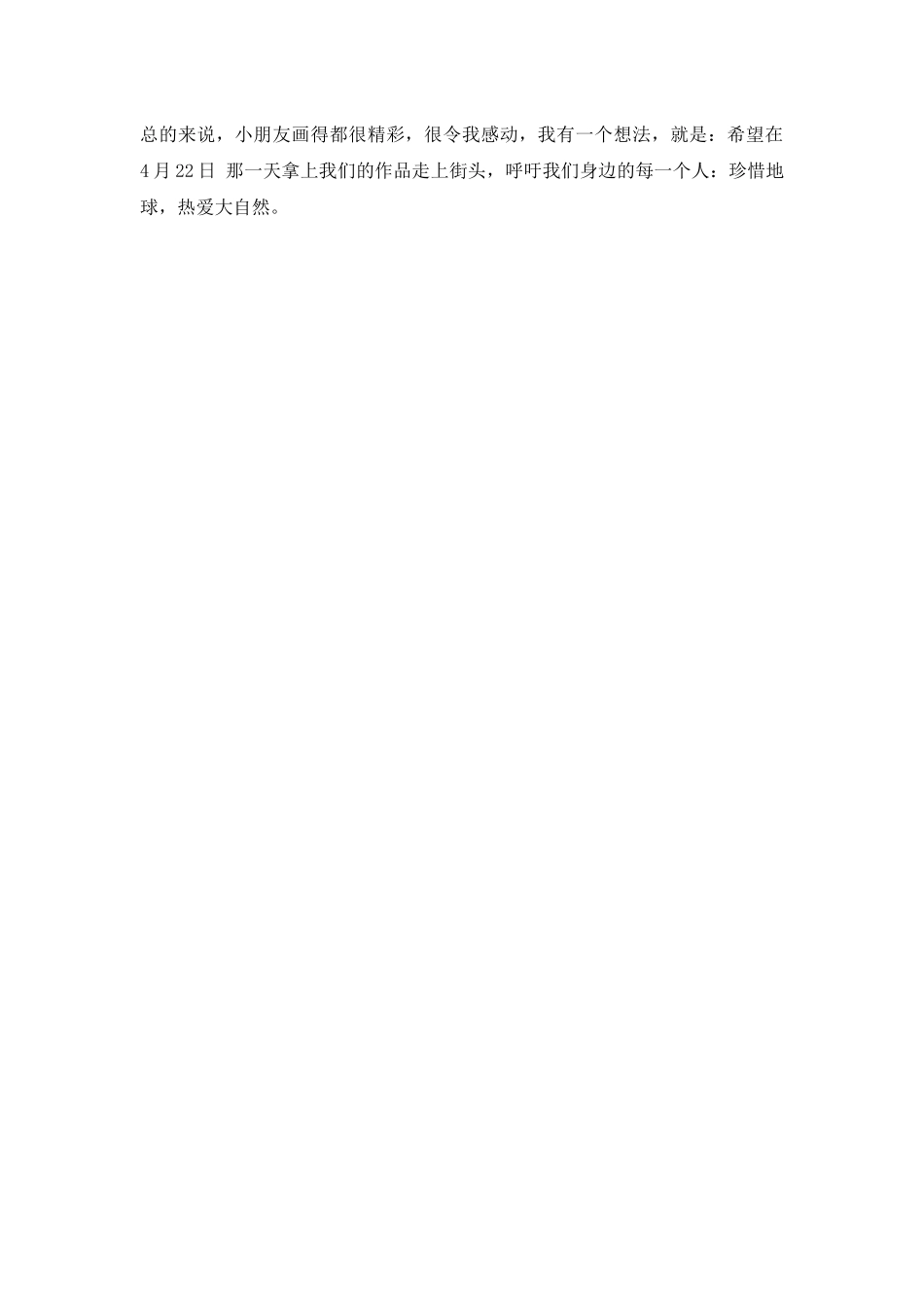 保护环境手工课教案.docx_第3页