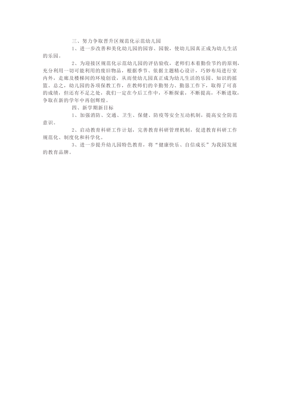 保教主任总结篇.docx_第2页