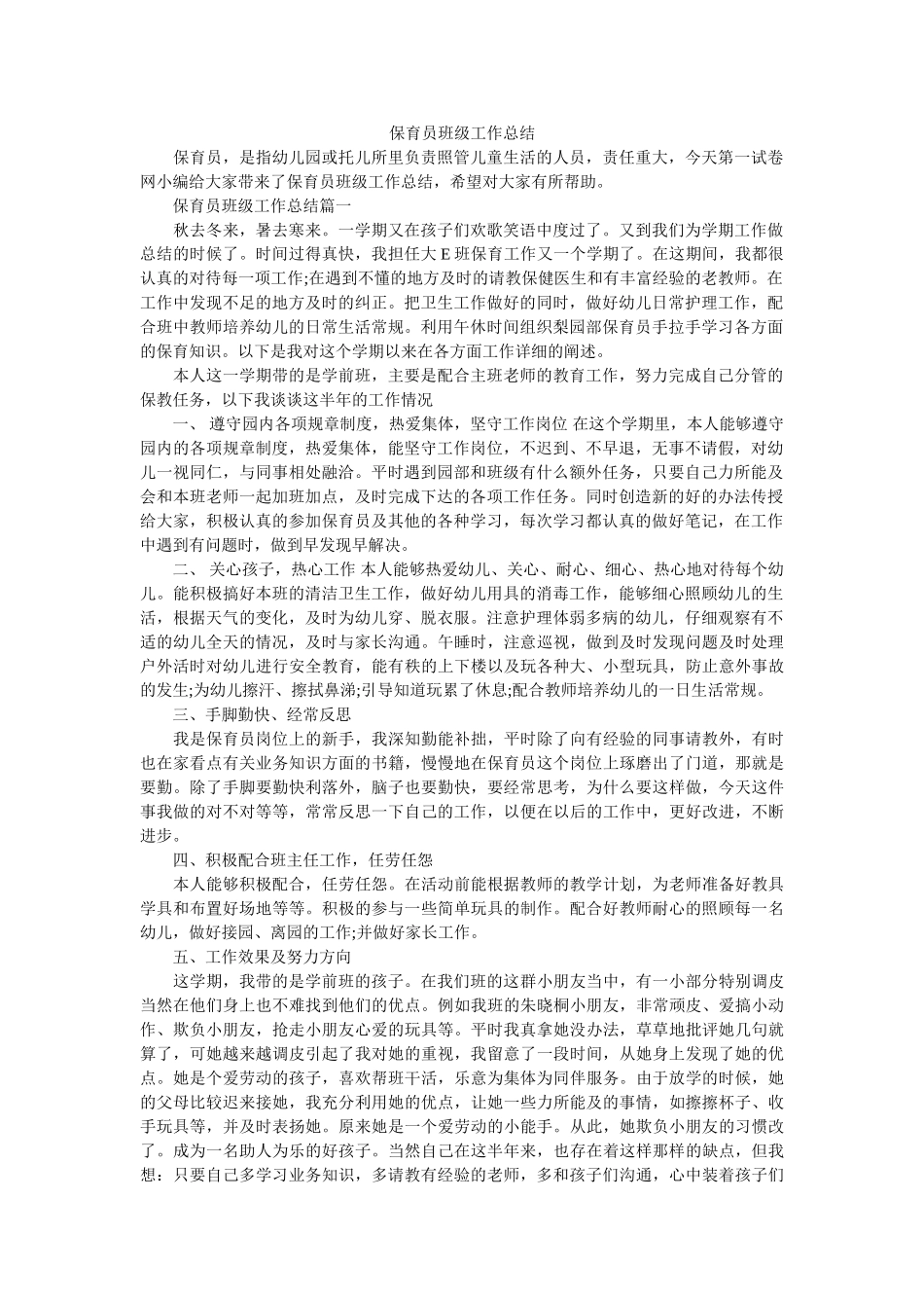 保育员班级工作总结.doc_第1页