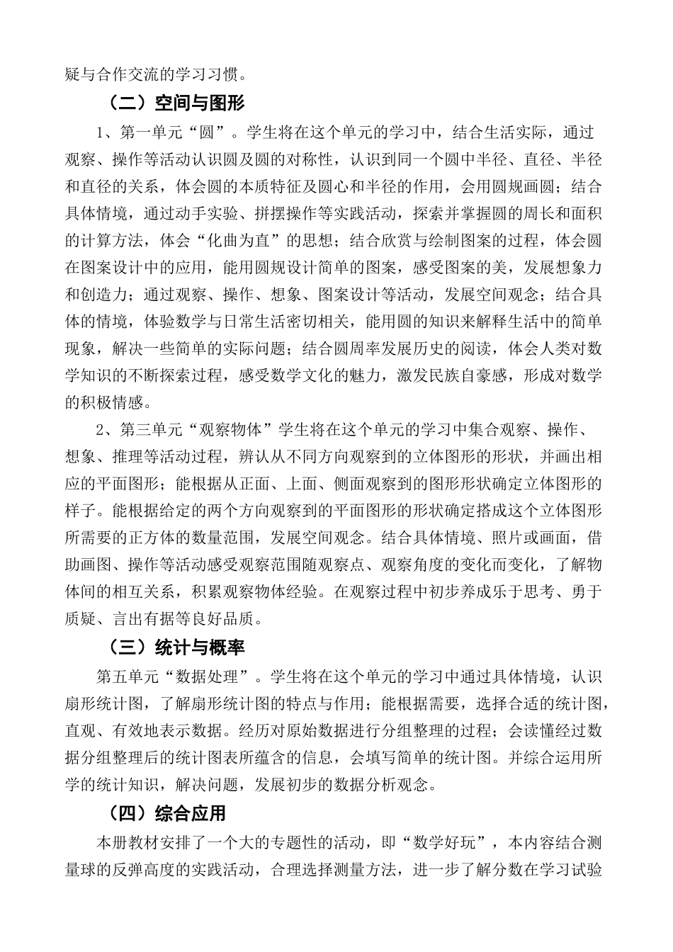 北师大六年级数学上册教学计划.doc_第2页