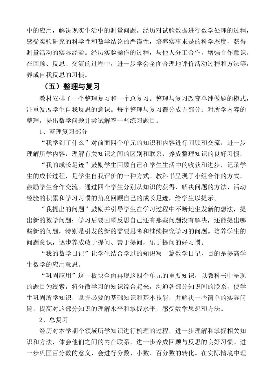 北师大六年级数学上册教学计划.doc_第3页