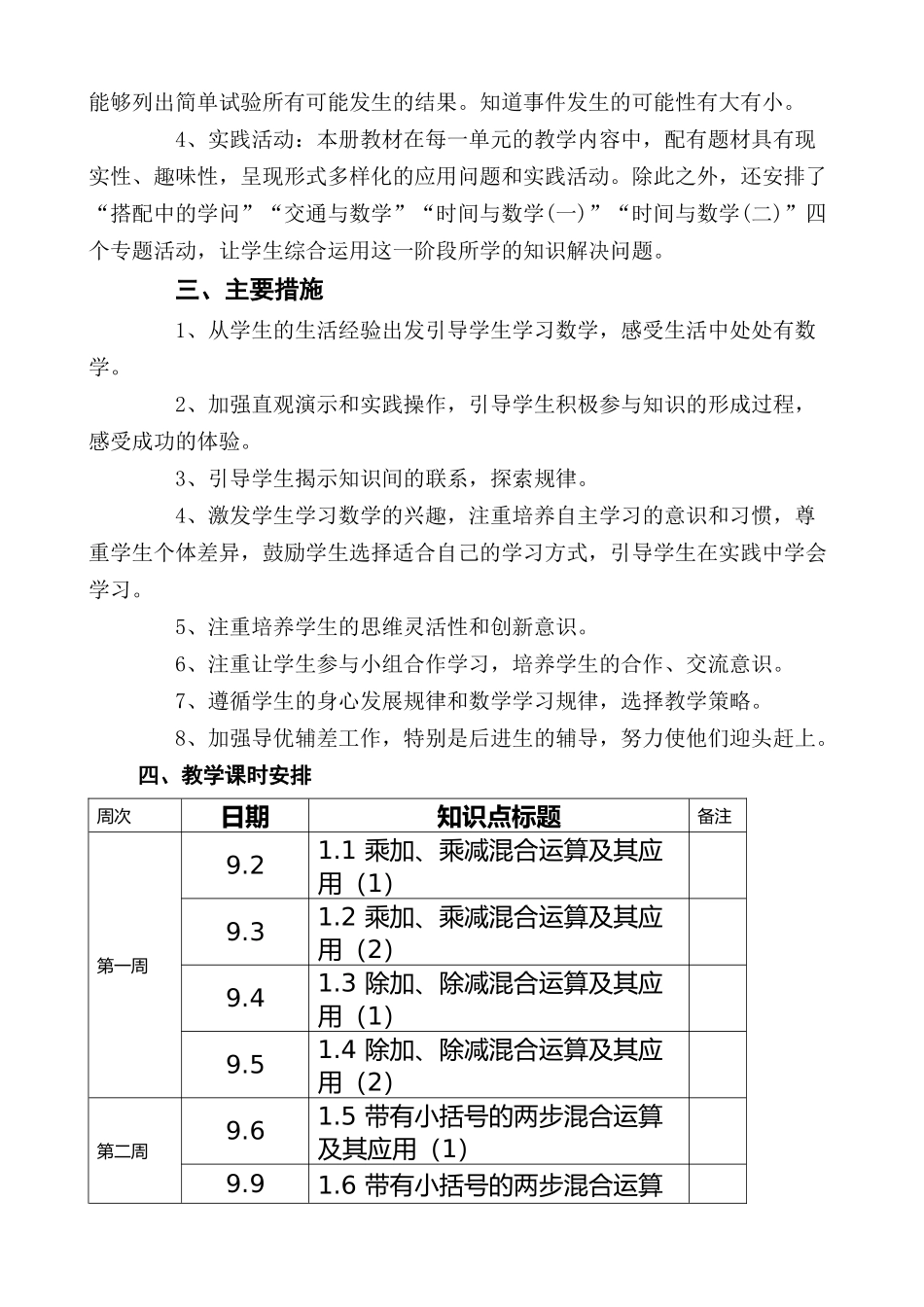 北师大三年级数学上册教学计划.doc_第2页