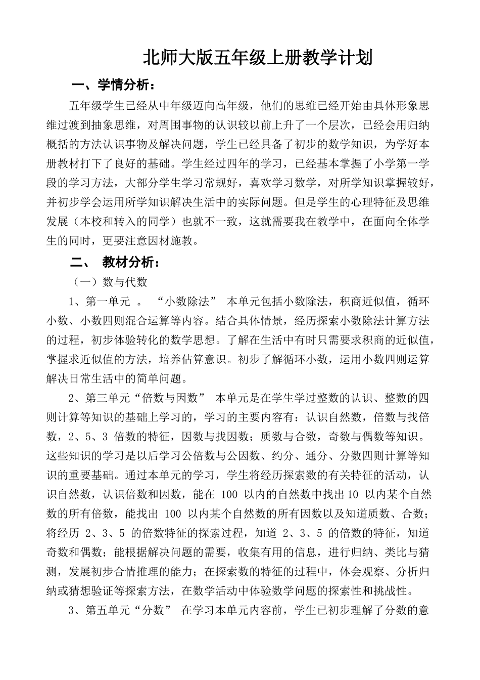 北师大五年级数学上册教学计划.doc_第1页
