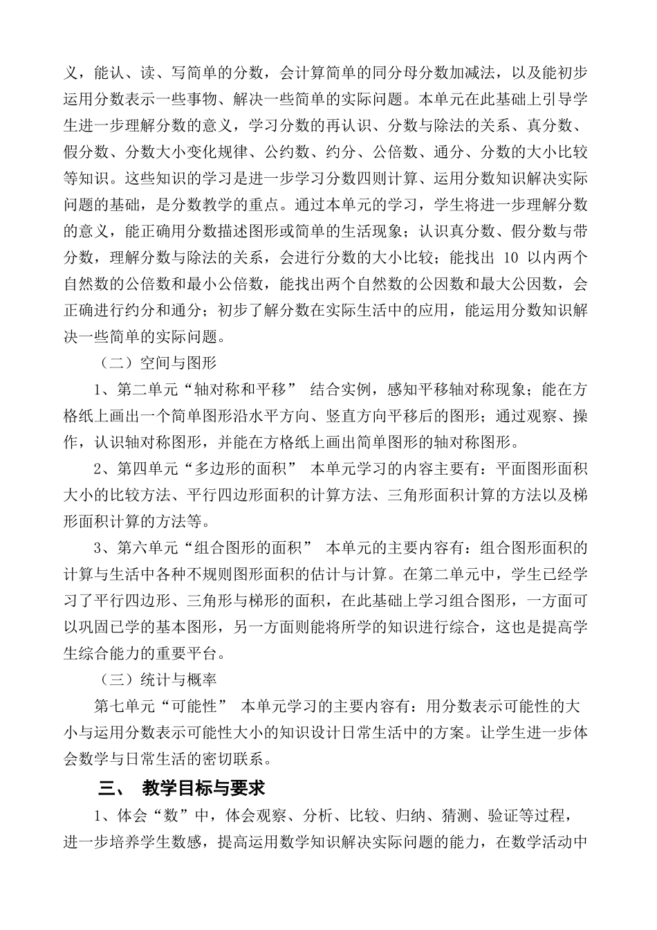 北师大五年级数学上册教学计划.doc_第2页