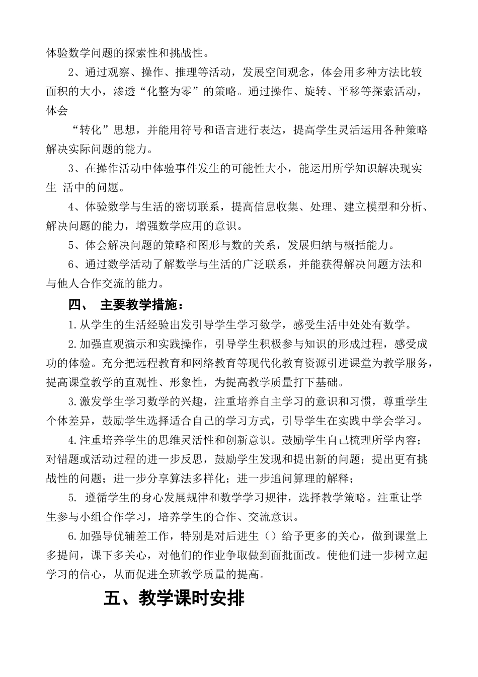 北师大五年级数学上册教学计划.doc_第3页