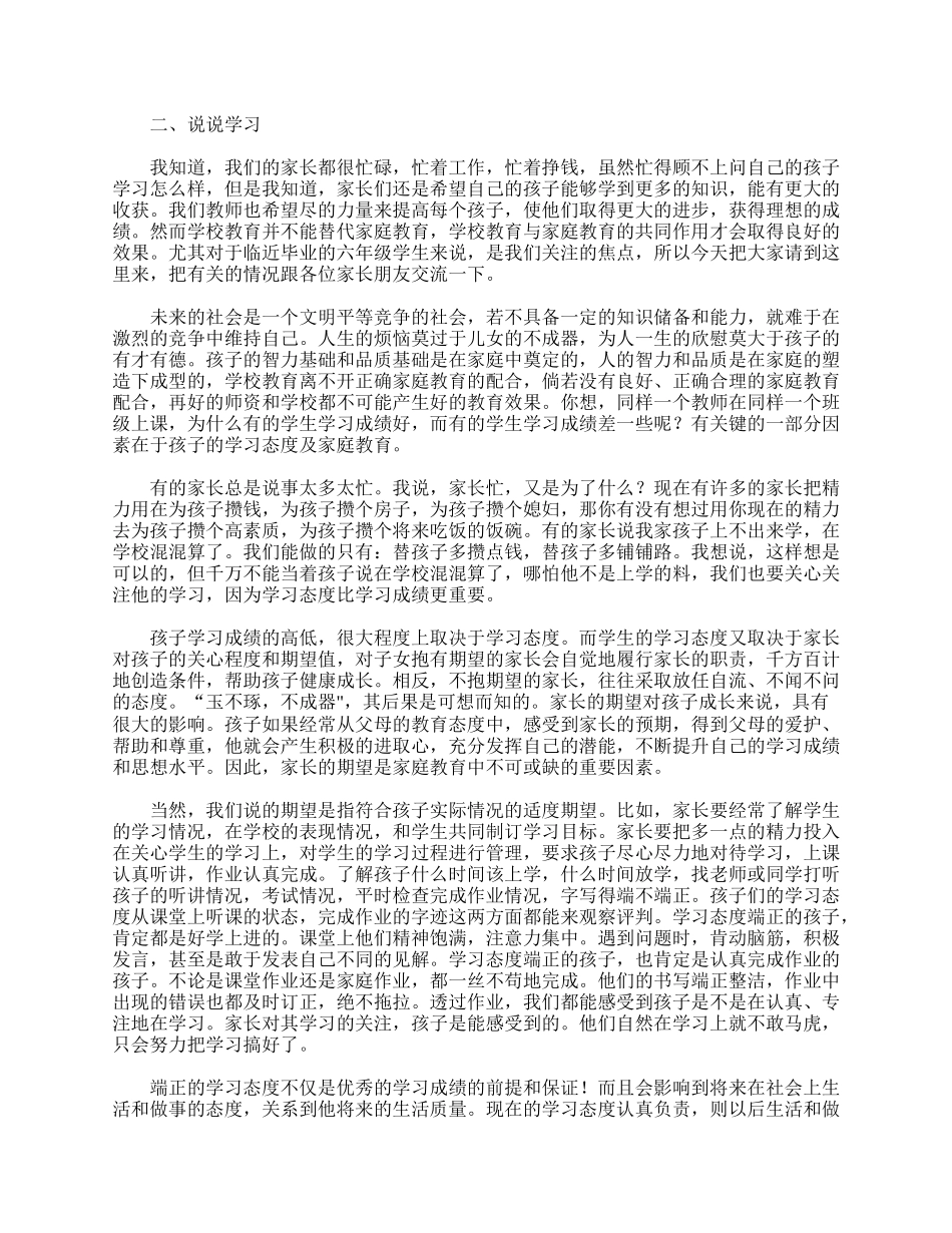 毕业班家长会讲话稿三篇.doc_第2页