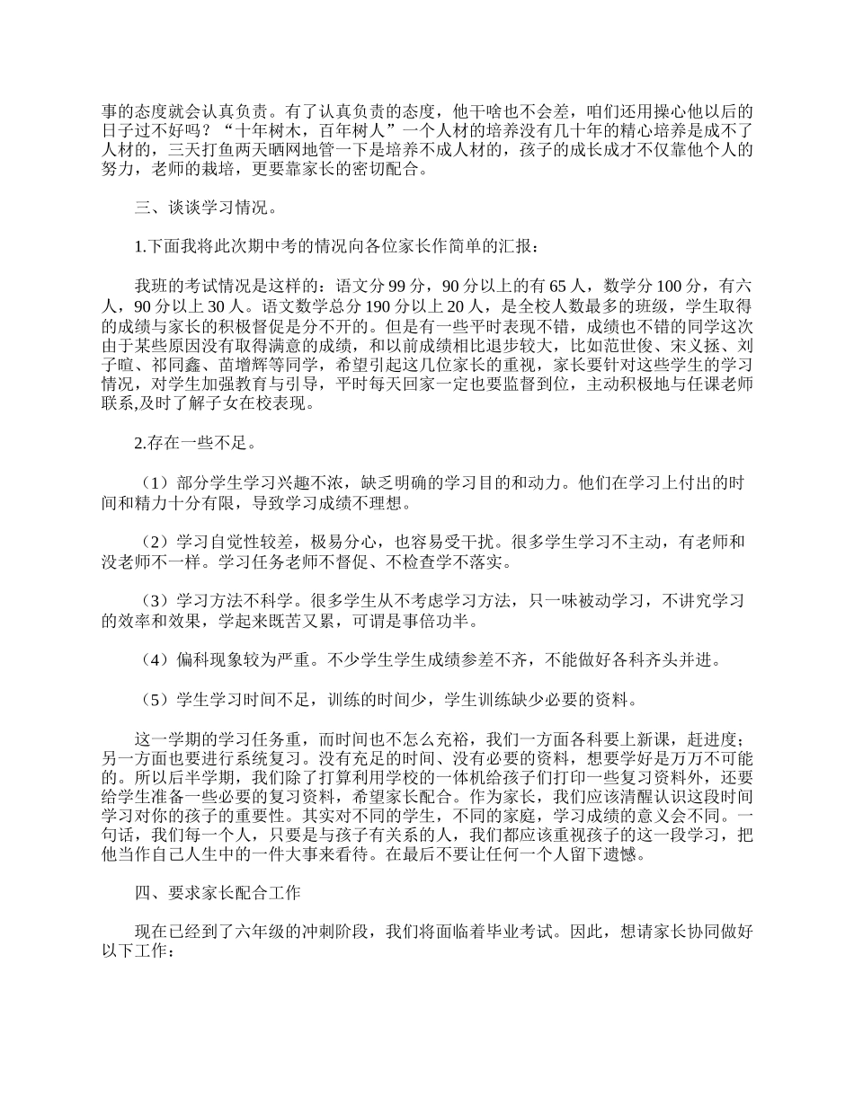 毕业班家长会讲话稿三篇.doc_第3页