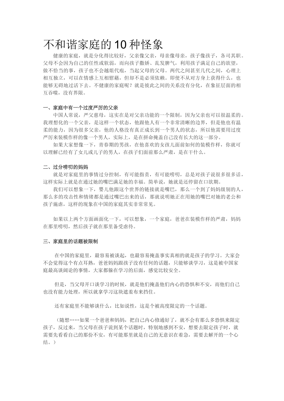 不和谐家庭的10种怪象.doc_第1页