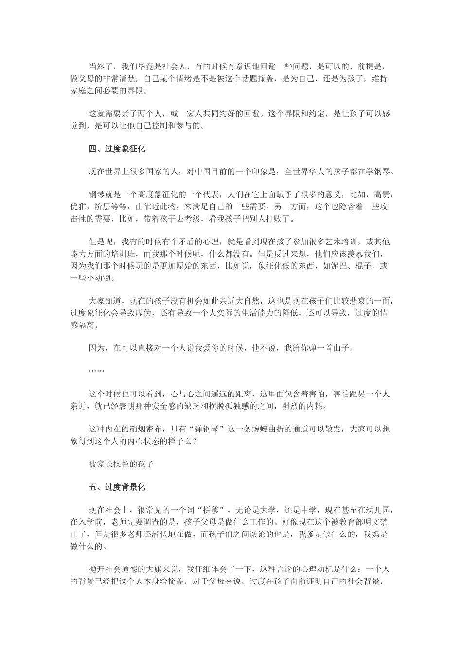 不和谐家庭的10种怪象.doc_第2页