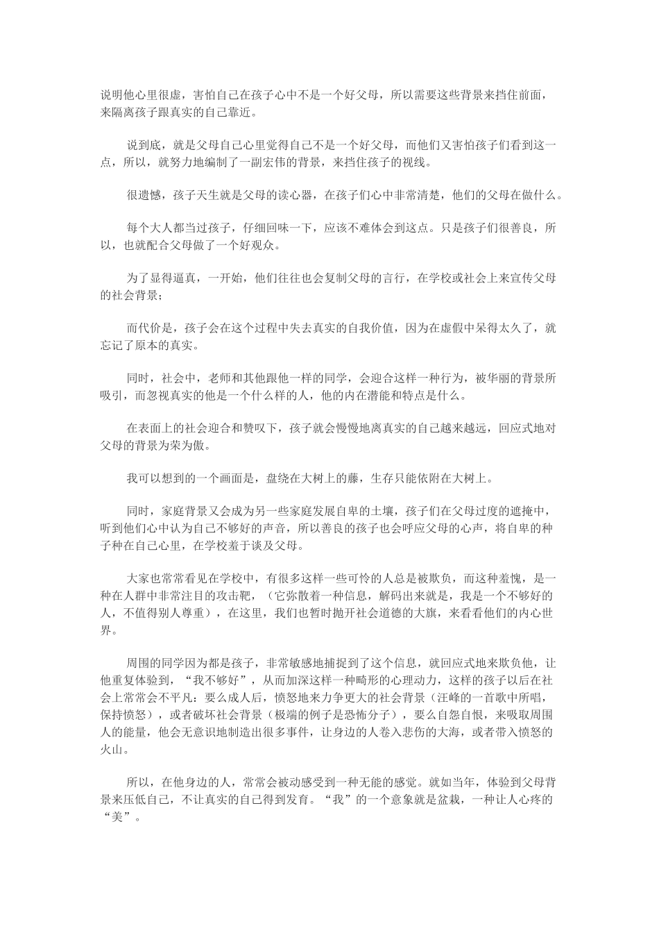 不和谐家庭的10种怪象.doc_第3页