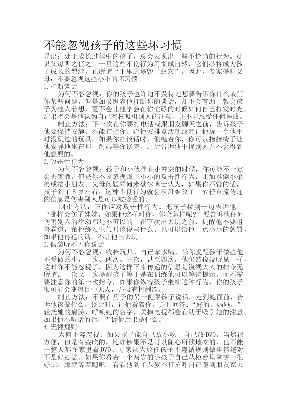 不能忽视孩子的这些坏习惯.doc_第1页