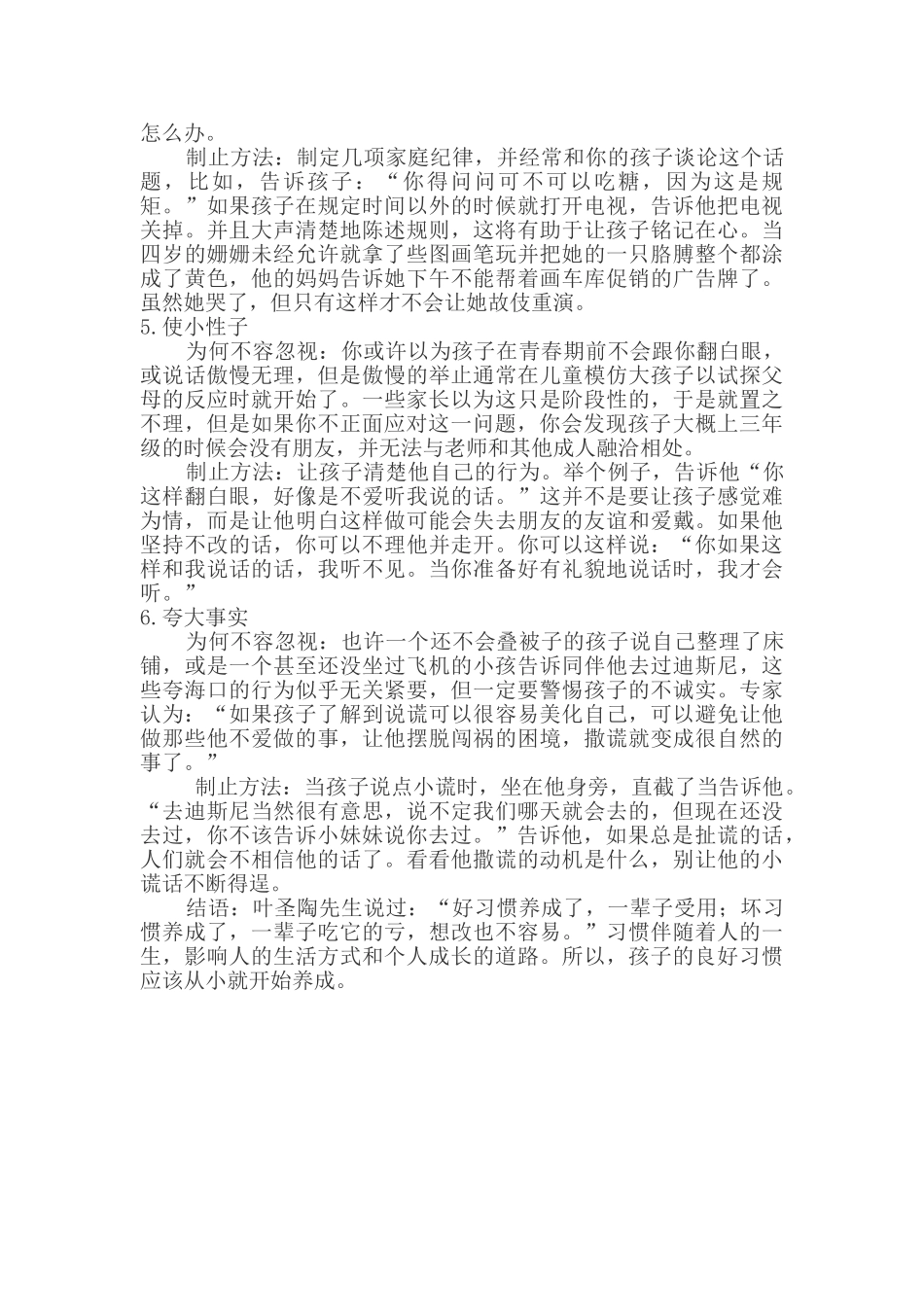 不能忽视孩子的这些坏习惯.doc_第2页
