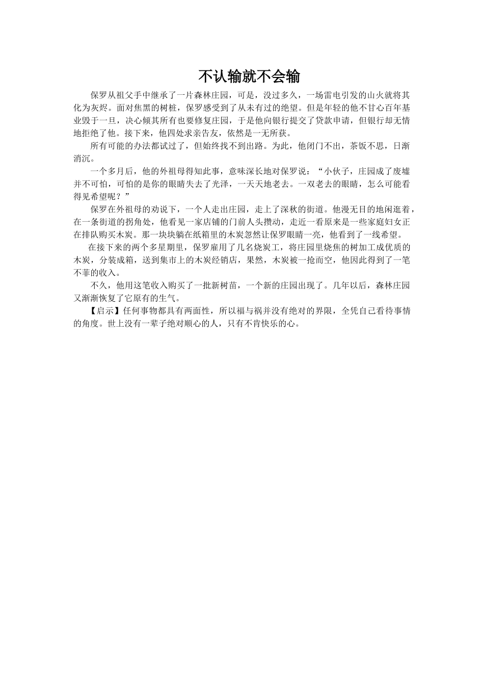 不认输就不会输.doc_第1页