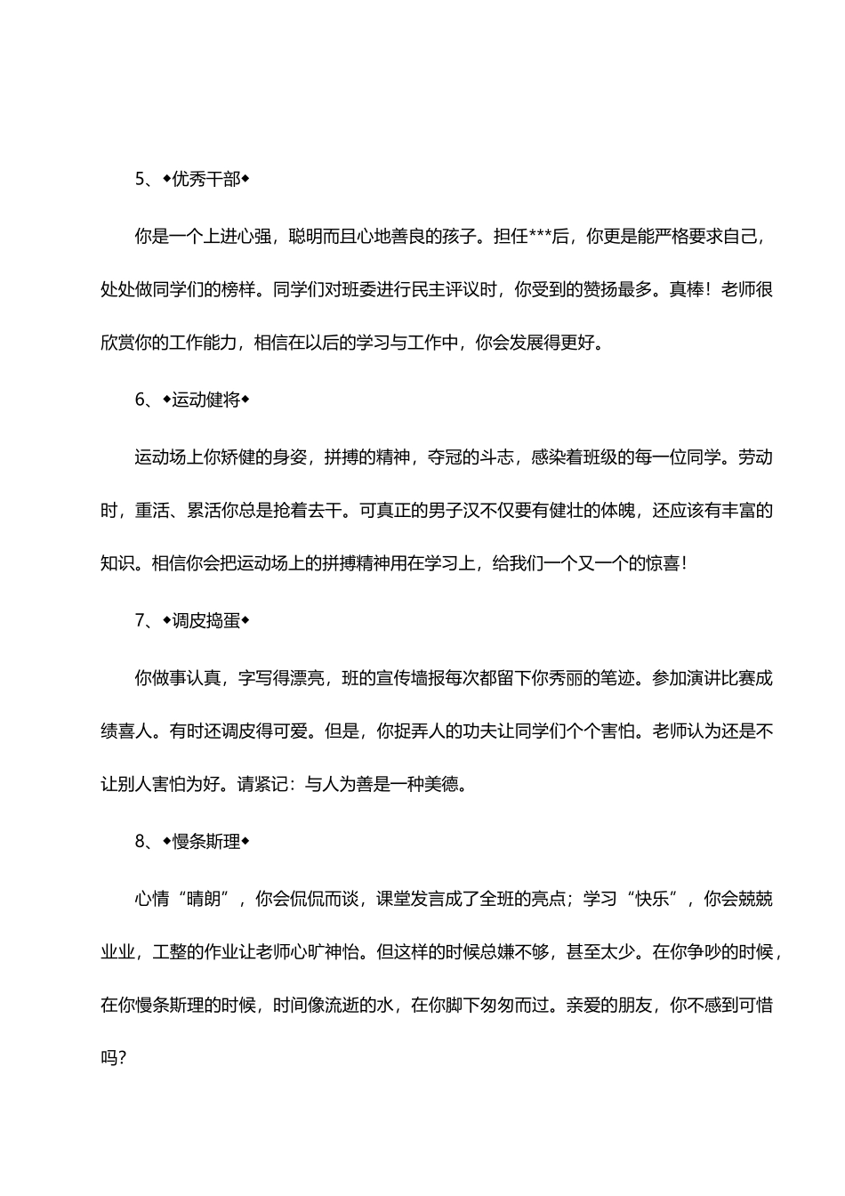 不同性格类型学生评语选粹17则.doc_第2页
